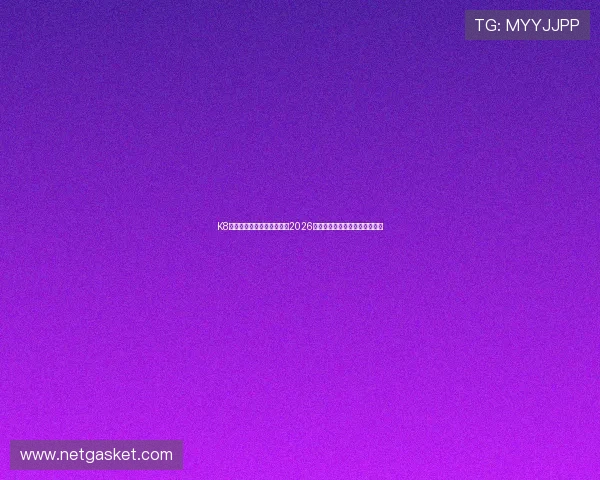 K8凯发真人手机版:全面报道2026世界杯赛事最新动态与精彩瞬间
